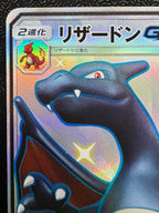 [SM8b]リザードンGX【SSR】209/150