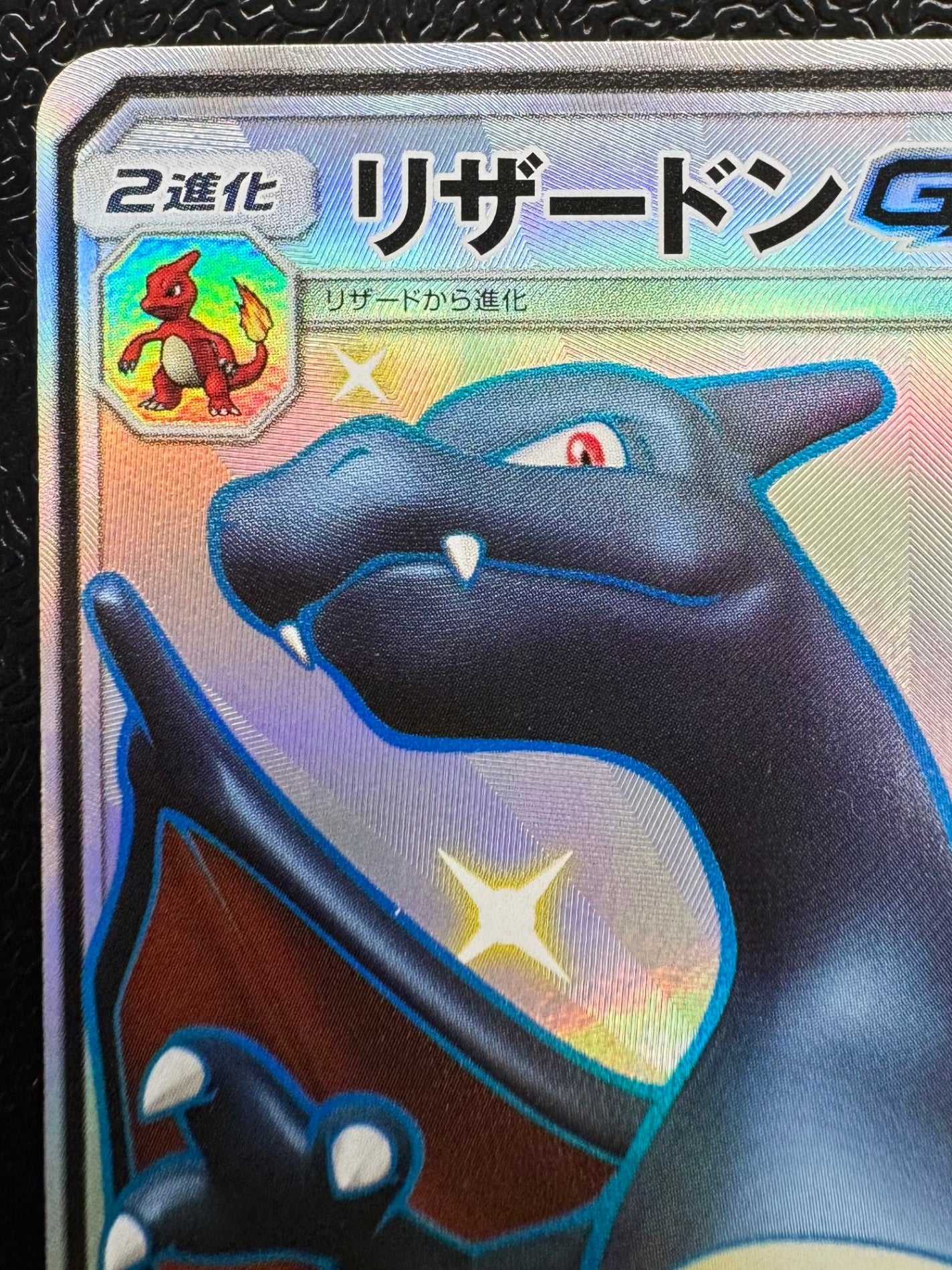 [SM8b]リザードンGX【SSR】209/150