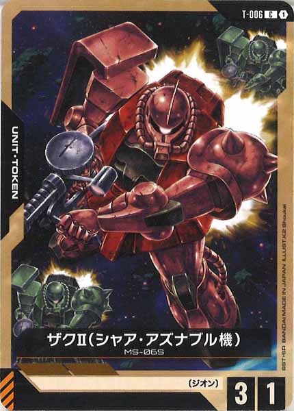 [ST03]ザクⅡ（シャア・アズナブル機）【C】T-006
