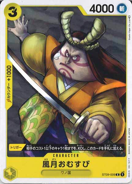 [OP_ST-09]風月おむすび【C】ST09-009