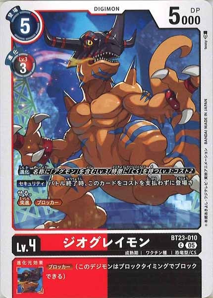 [BT-23]ジオグレイモン【C】BT23-010