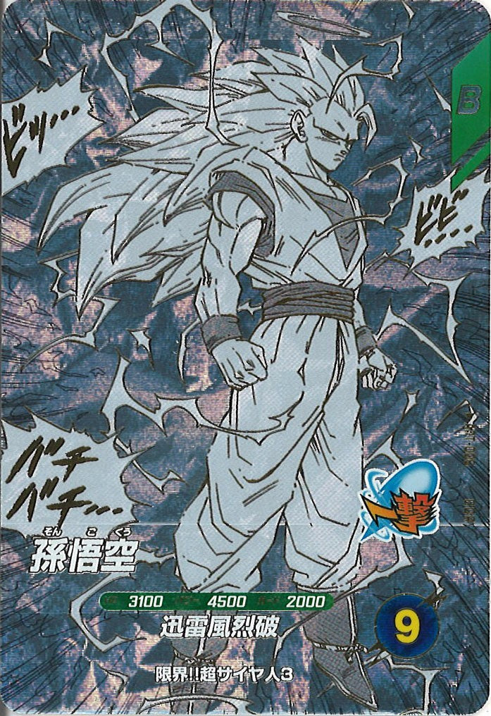 孫悟空　GDR APT-006 ② DB_APT]孫悟空【GDR】APT-006 – フルコンプ ONLINE SHOP