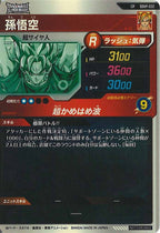 [DB_PR]孫悟空【CP】SDVP-032