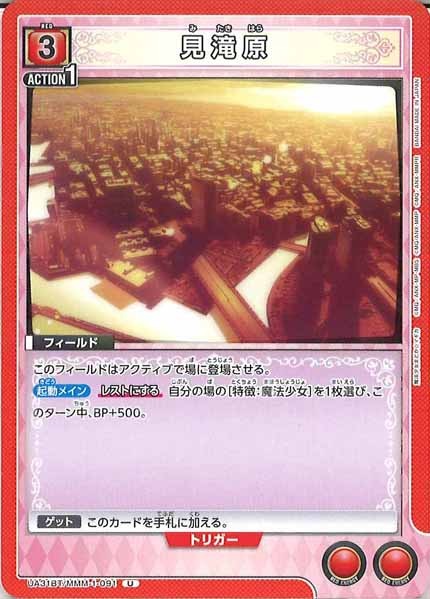 [UA31-BT]見滝原【U】UA31BT/MMM-1-091