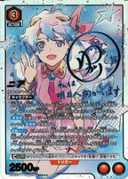 [UA56-BT]ニア(パラレル★★★)【SR】UA56BT/TTG-1-062
