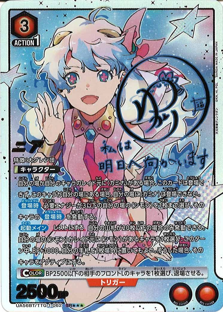 [UA56-BT]ニア(パラレル★★★)【SR】UA56BT/TTG-1-062