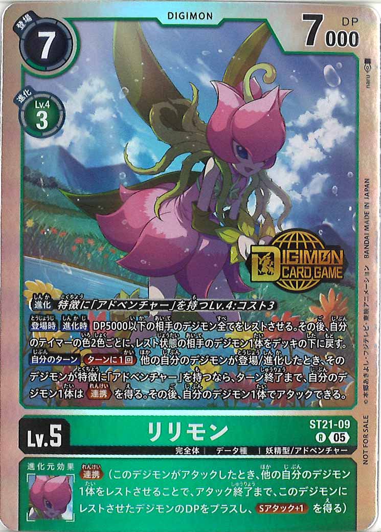 [PR]リリモン(DIGIMON CARD GAMEロゴ)【R】ST21-09