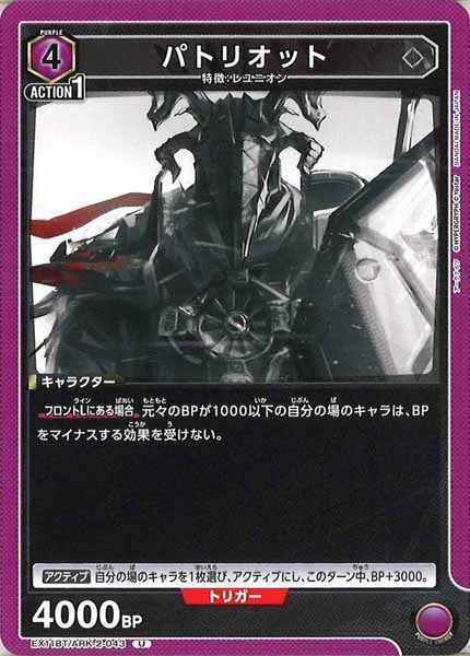 [EX11-BT]パトリオット【U】EX11BT/ARK-2-043