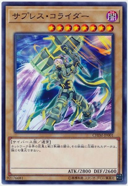 [CHIM]サプレス・コライダー(ノーマル)CHIM-JP001