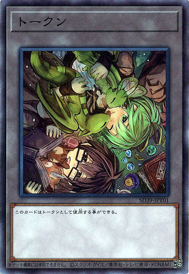 [SD39]トークン (アウス&ウィン)(スーパーレア)SD39-JPT01