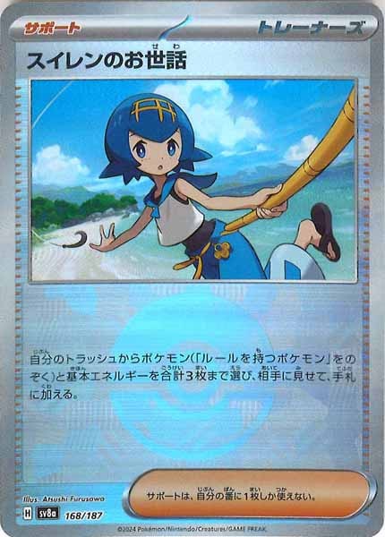 [SV8a]スイレンのお世話(ミラー仕様)【No mark】168/187