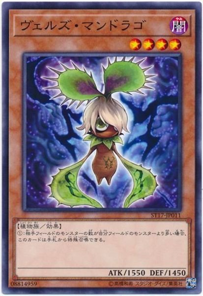 [ST17]ヴェルズ･マンドラゴ(ノーマル)ST17-JP011
