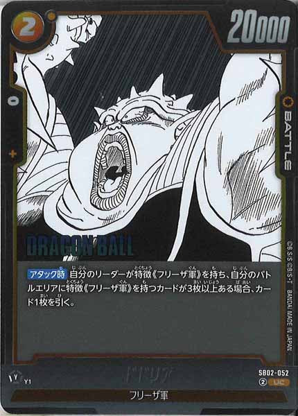 [SB02]ドドリア【UC】SB02-052