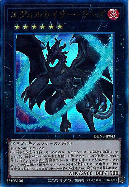 [DUNE]エヴォルカイザー・ラーズ(アルティメットレア)DUNE-JP043