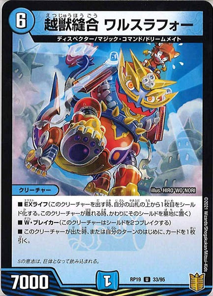 [DMRP-19]越獣縫合 ワルスラフォー【UC】33/95