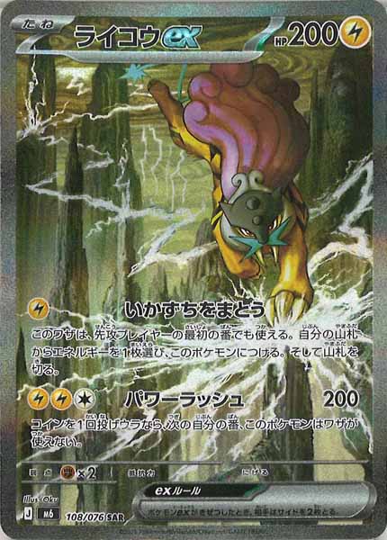 M6]拡張パック ストームエメラルダ - ポケモンカードゲーム