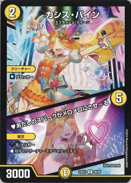 [DM24-EX1]カシス・パイン／ あたしのスパークがメロメロにさせ～る【R】36/89
