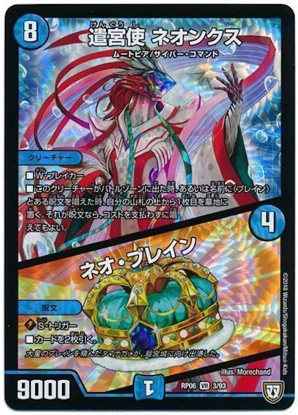 [DMRP-06]遣宮使 ネオンクス／ネオ・ブレイン【VR】3/93