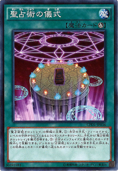 [CPD1]聖占術の儀式(ノーマル)CPD1-JP036
