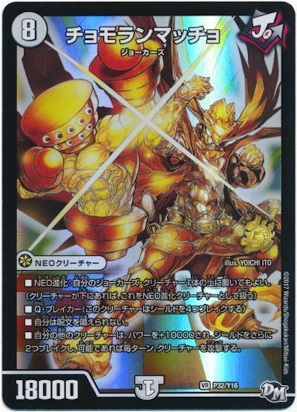 [PR-Y16]チョモランマッチョ【PR】P32/Y16