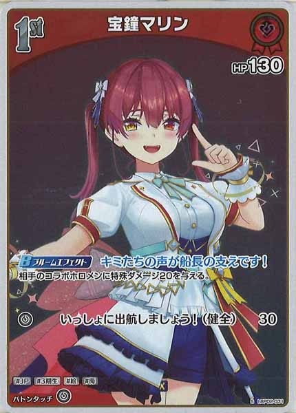 [hBP02]宝鐘マリン【S】hBP02-031