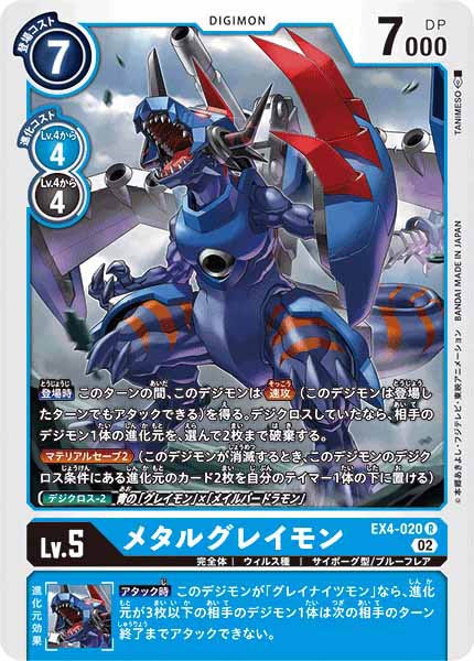 [EX-04]メタルグレイモン【R】EX4-020