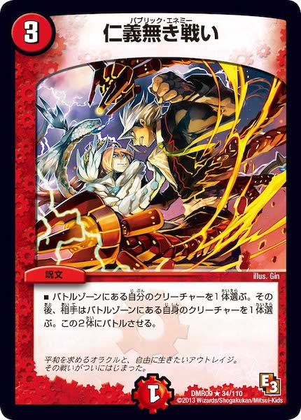 [DMR-09]仁義なき戦い【R】34/110