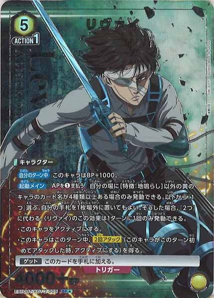 [EX10-BT]リヴァイ(パラレル★)【SR】EX10BT/AOT-2-009