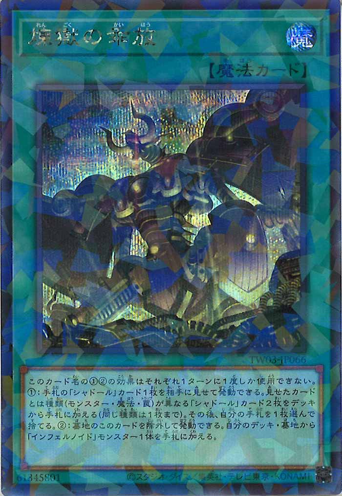 [TW03]煉獄の乖放【シークレットパラレルレア】TW03-JP066