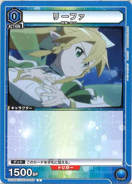 [UA15-BT]リーファ【C】UA15BT/SAO-1-058