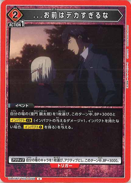 [UA47-BT]...お前はデカすぎるな【C】UA47BT/TKG-1-098