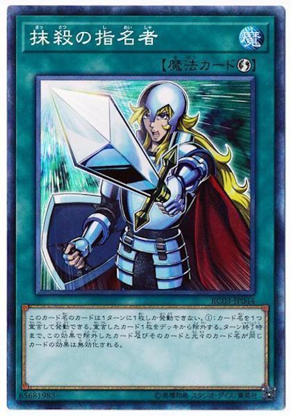 [RC03]抹殺の指名者(コレクターズレア)RC03-JP044