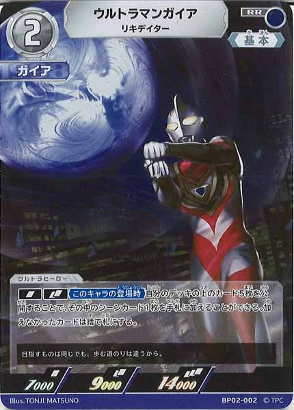 [BP02]ウルトラマンガイア　リキデイター【RR】BP02-002
