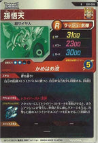 [DB_SDV1]孫悟天【R】SDV1-008