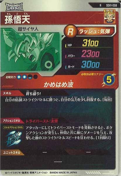 [DB_SDV1]孫悟天【R】SDV1-008