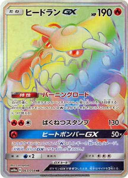 [SM10a]ヒードランGX【HR】063/054
