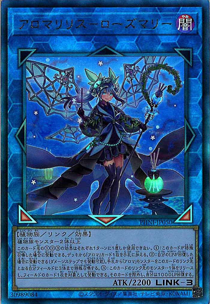 [PHNI]アロマリリス－ローズマリー(アルティメットレア)PHNI-JP050