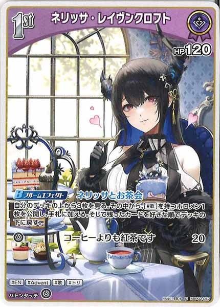 [hBP02]ネリッサ・レイヴンクロフト【U】hBP02-067