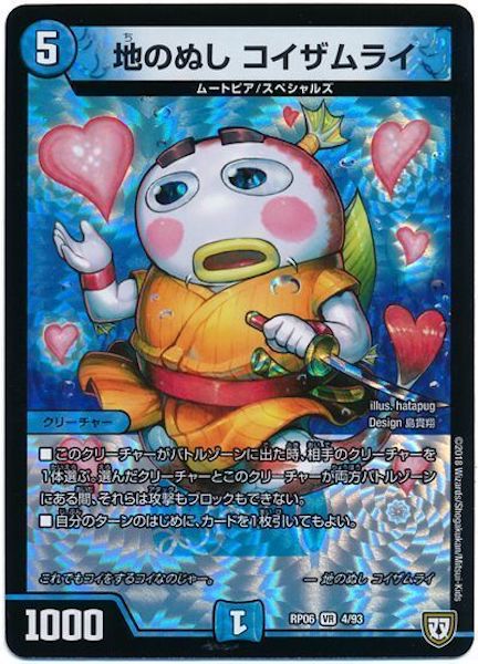 [DMRP-06]地のぬし コイザムライ【VR】4/93