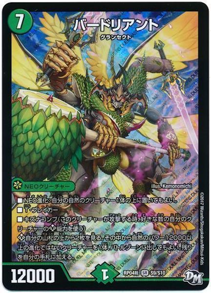 [DMRP-04S]バードリアント【SR】S9/S10