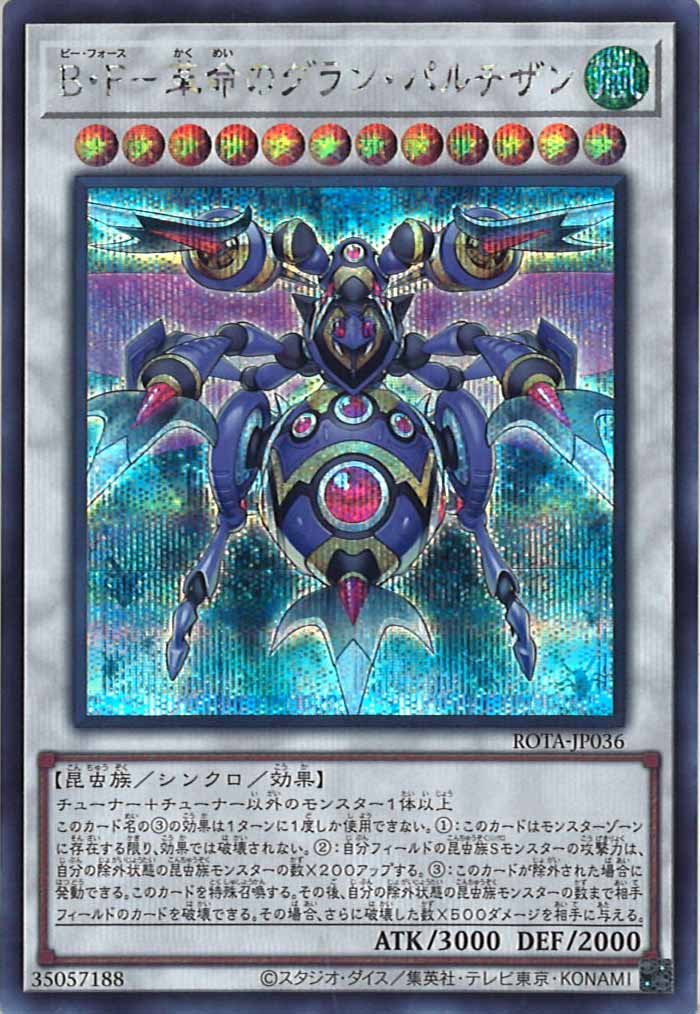 [ROTA]B・F－革命のグラン・パルチザン(シークレットレア)ROTA-JP036