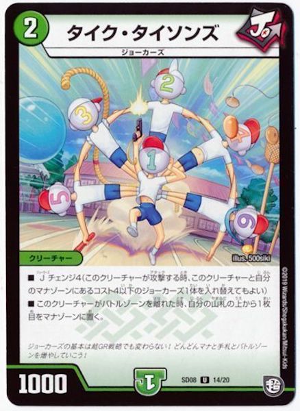 [DMSD-08]タイク・タイソンズ【UC】14/20