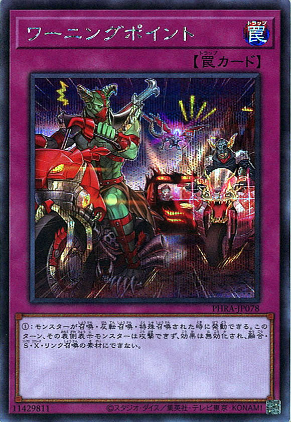 [PHRA]ワーニングポイント(シークレットレア)PHRA-JP078