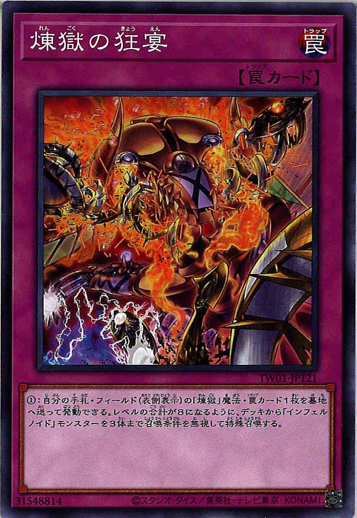 [TW01]煉獄の狂宴(ノーマル)TW01-JP121