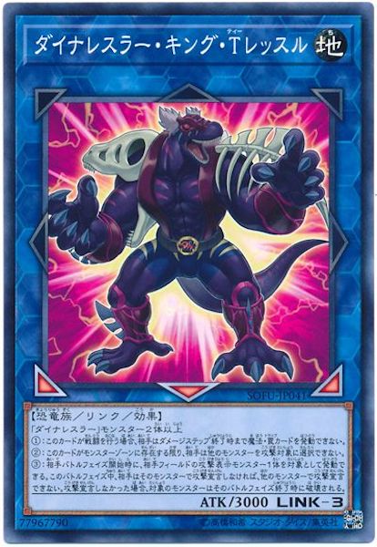 [SOFU]ダイナレスラー・キング・Ｔレッスル(ノーマル)SOFU-JP041