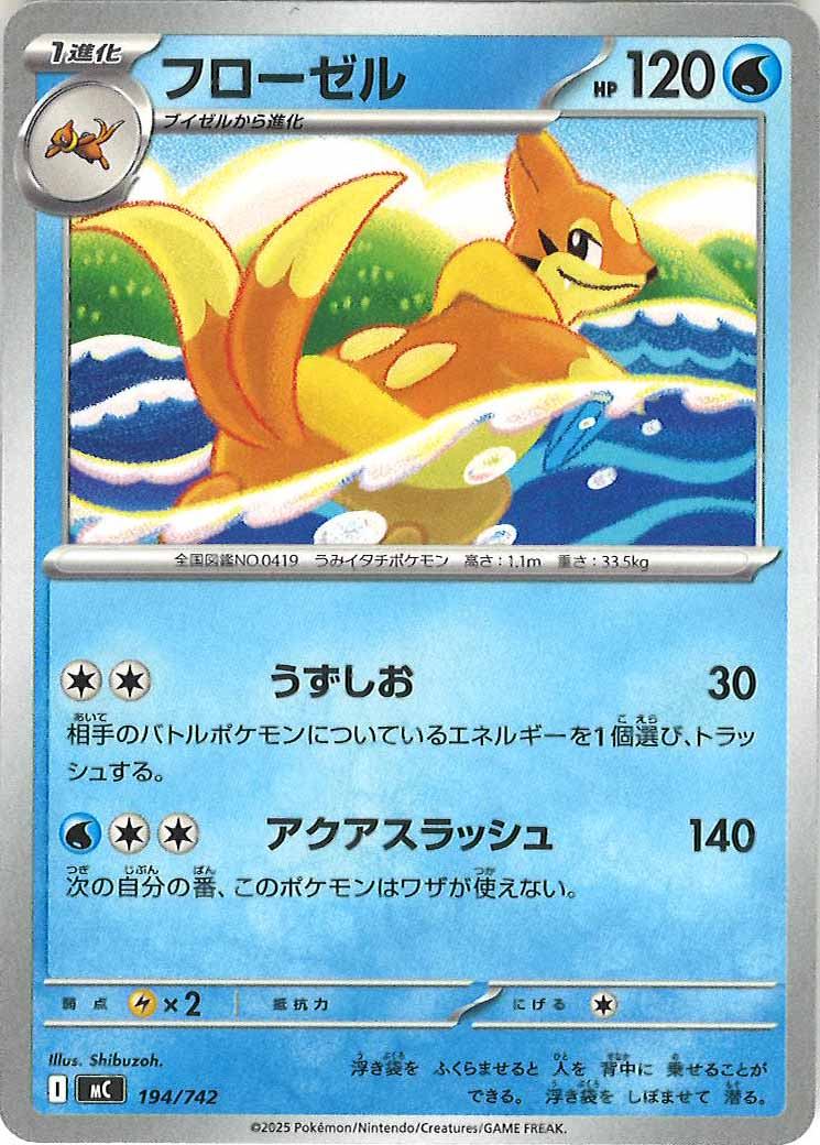 [MC]フローゼル【No mark】194/742