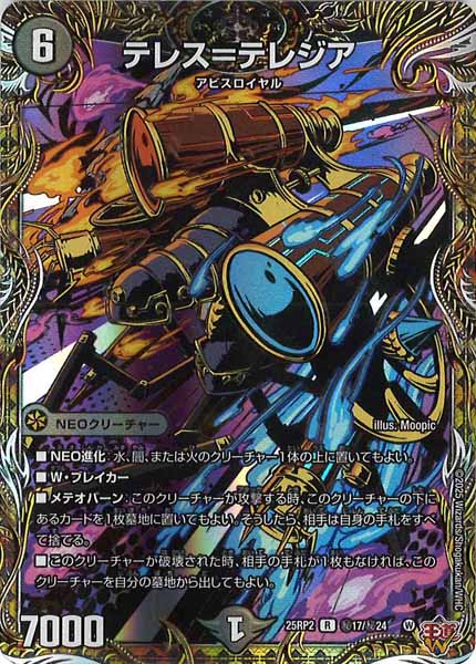 [DM25-RP2]テレス＝テレジア【R】秘17/秘24