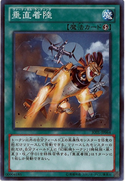 [JOTL]垂直着陸(ノーマル)JOTL-JP064