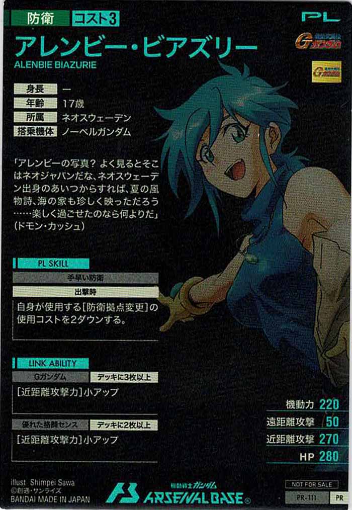 [PR]アレンビー・ビアズリー【PR】PR-111