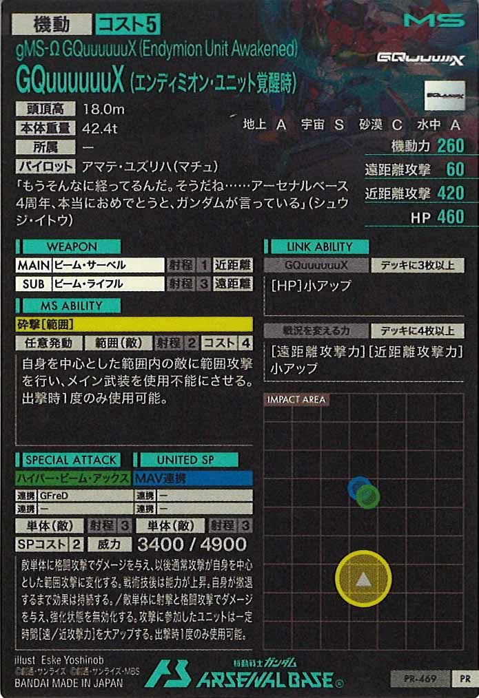 [PR]GQuuuuuuX (エンディミオン・ユニット覚醒時)【PR】PR-469